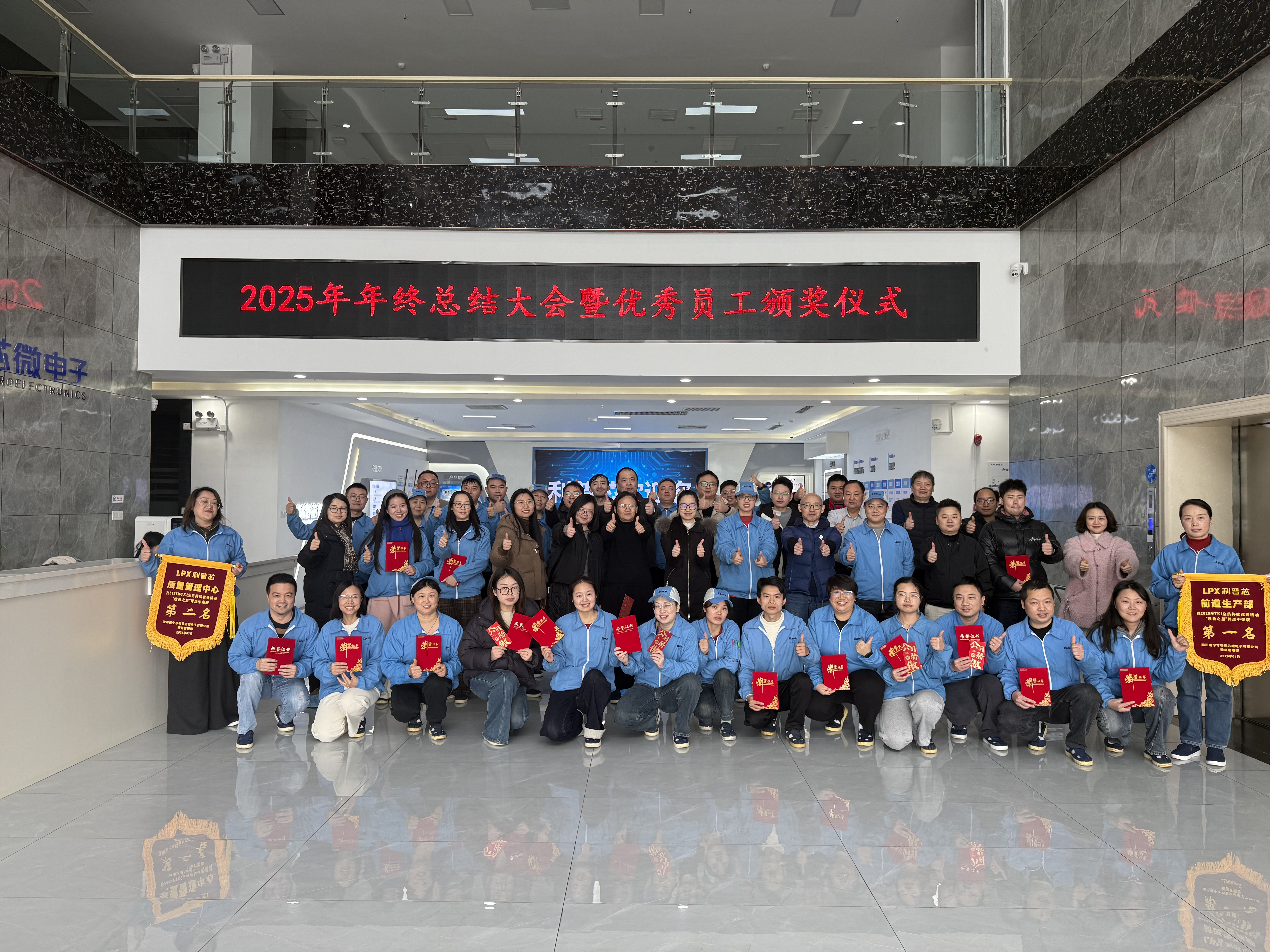 回顾·激励·启航｜利普芯封测2025年年终总结大会暨优秀员工颁奖仪式圆满完成