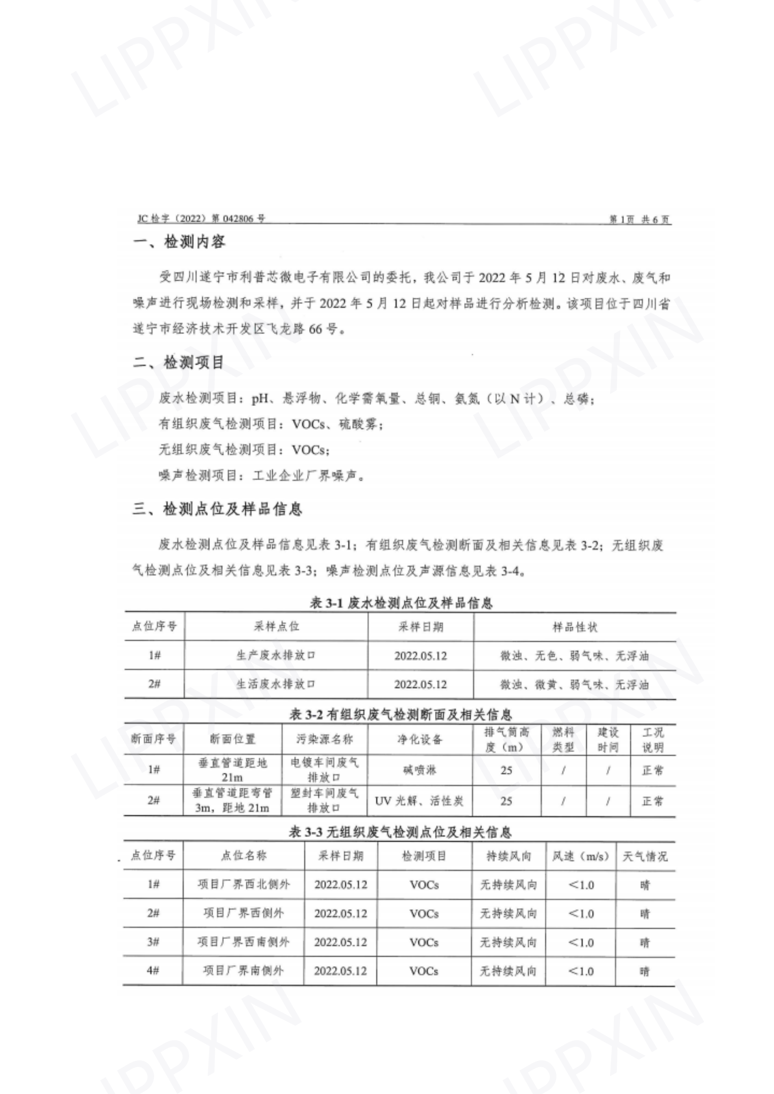2022年环境信息公开(1)_05.png
