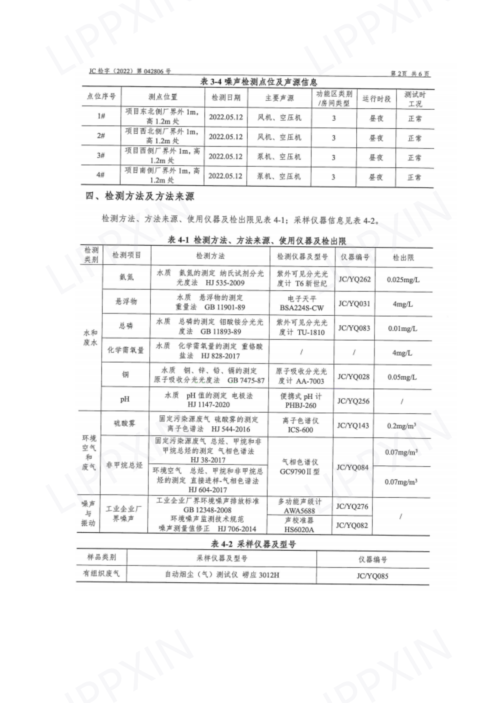 2022年环境信息公开(1)_06.png