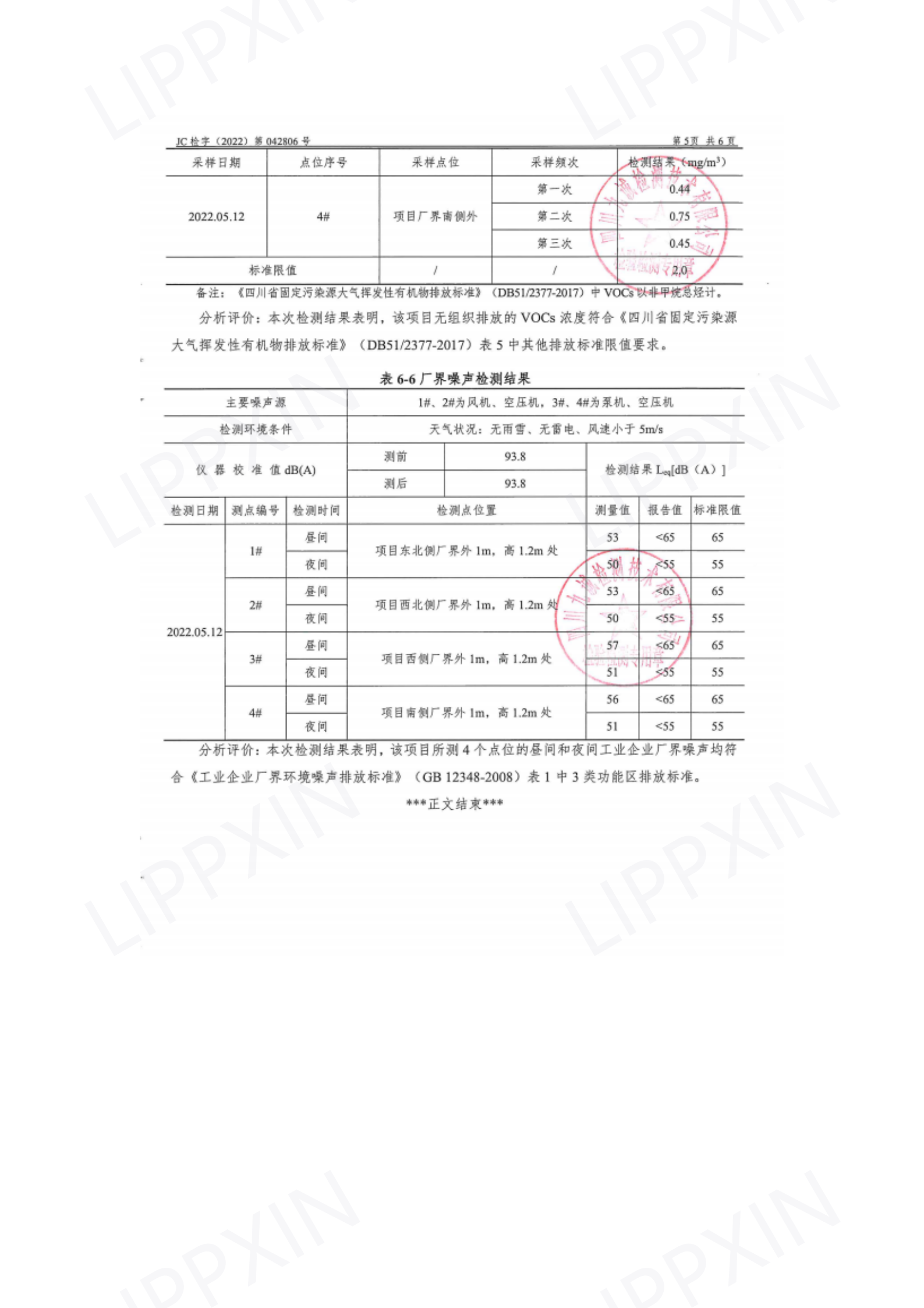 2022年环境信息公开(1)_09.png